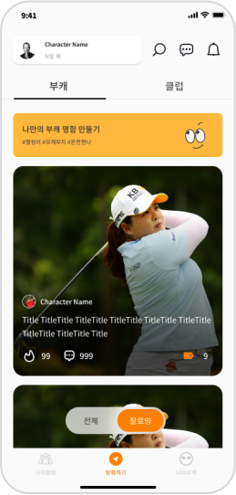 Character name written on the top of mobile screen
