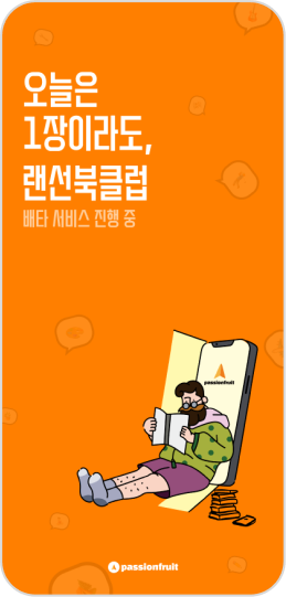 Passionfruit logo with orange mobile screen